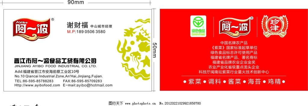 阿一波名片图片