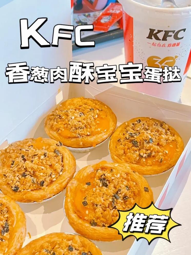 满满的肉松和海苔 咬下去酥酥脆脆.#肯德基新品 #天选打工人