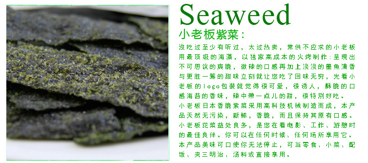 【泰国原装进口 小老板烤海苔 炸紫菜(海鲜味)油炸脆紫菜36克】价格,厂家,图片,水果干制品,长沙市雨花区千牛食品店-